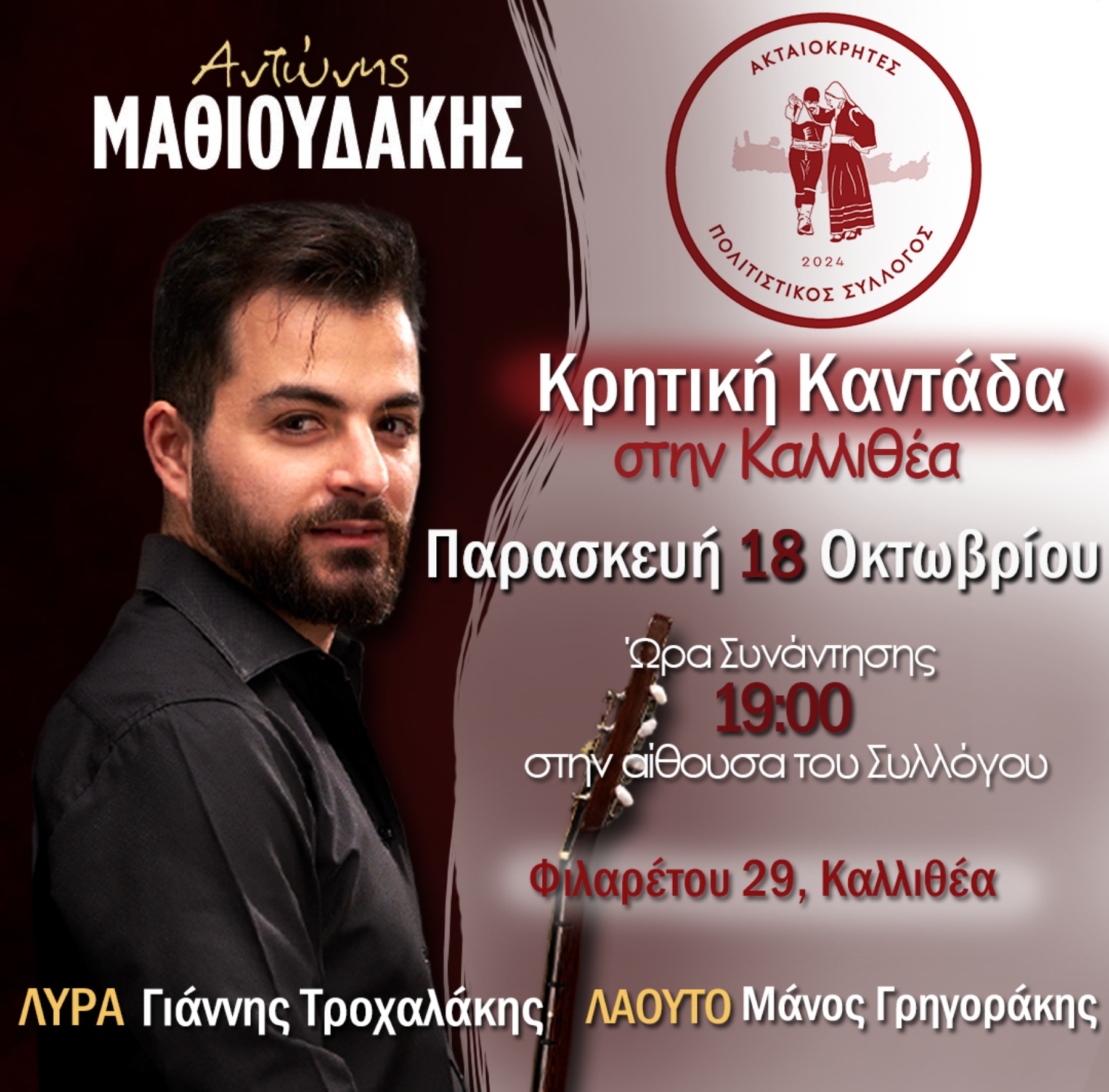 Κρητική καντάδα στην Καλλιθέα