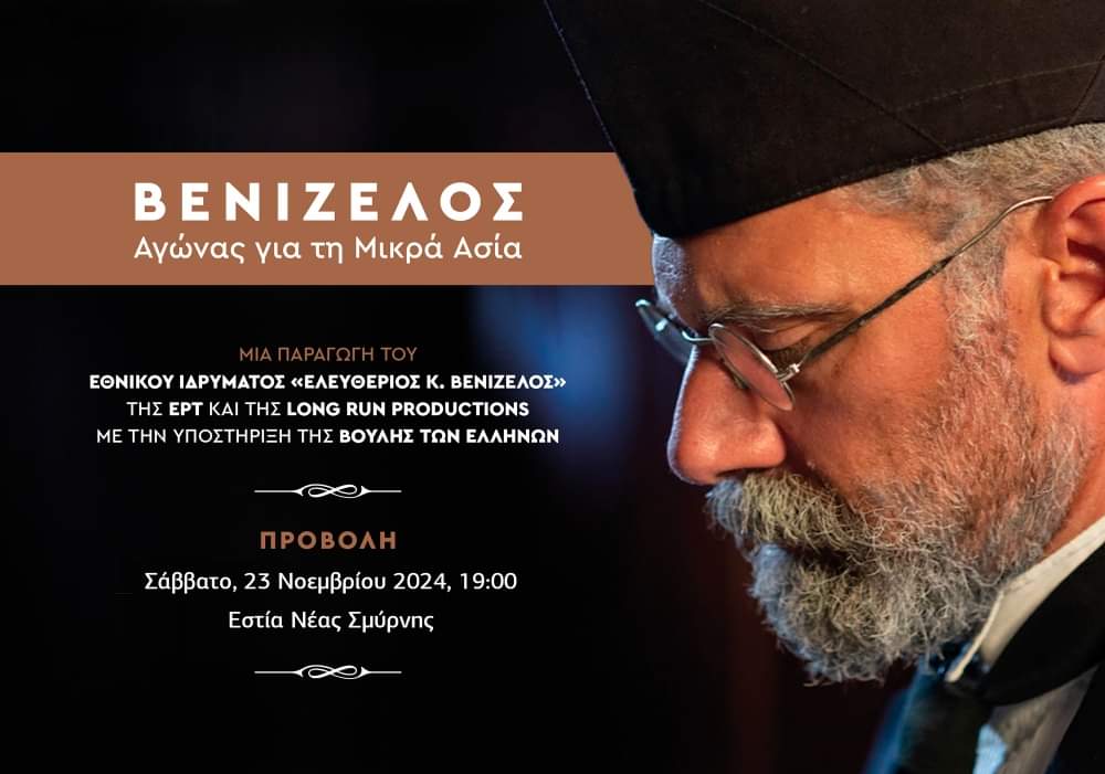 Ντοκιμαντέρ για τον Ελ.Βενιζέλο