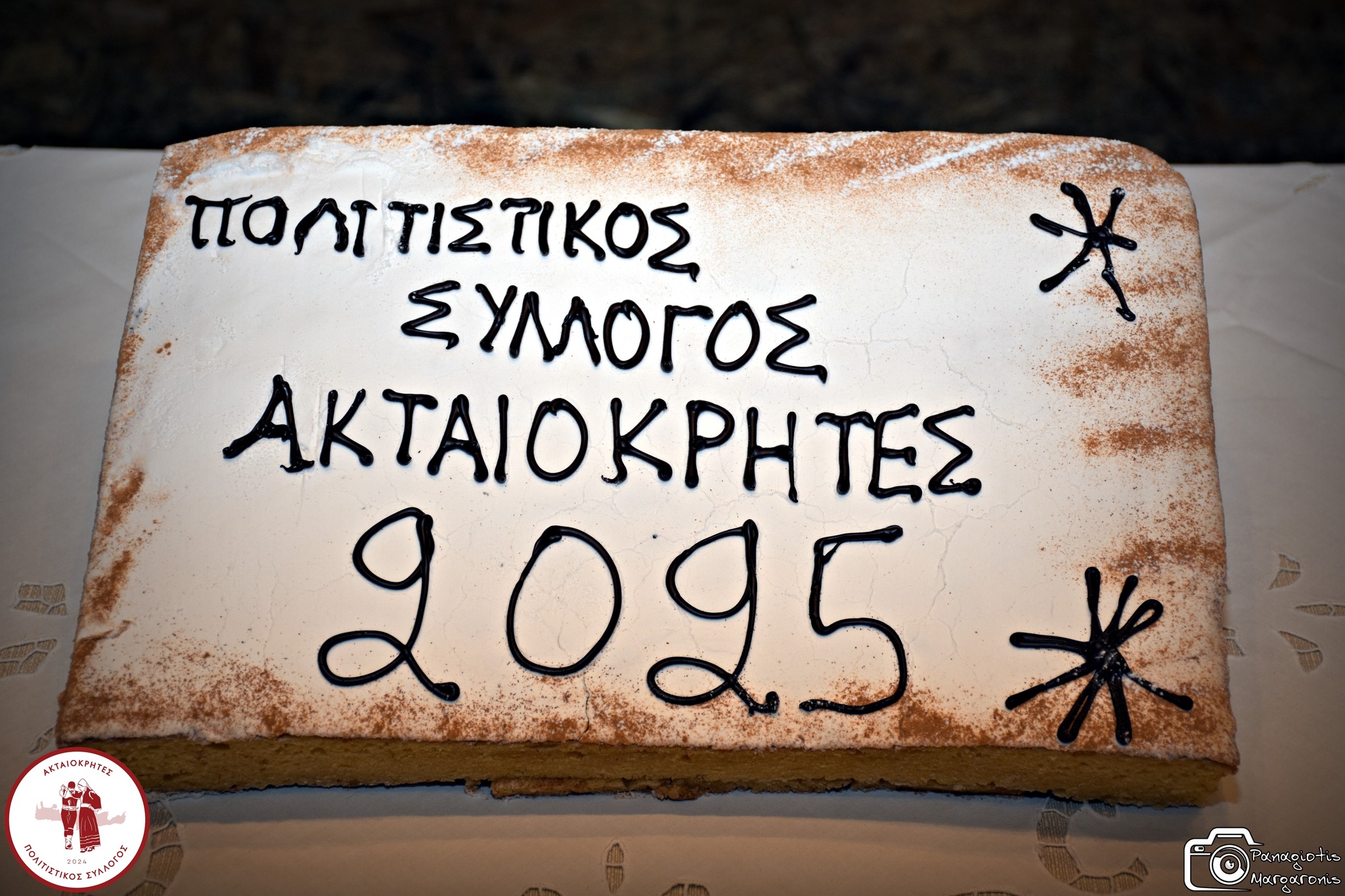 Κοπή πίτας Πολιτιστικού Συλλόγου «Ακταιοκρήτες»